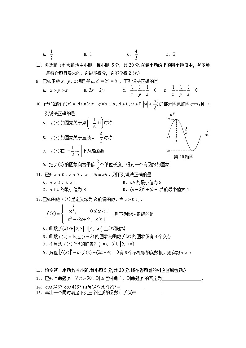 安徽省黄山市2022-2023学年高一上学期期末质量检测数学试题02