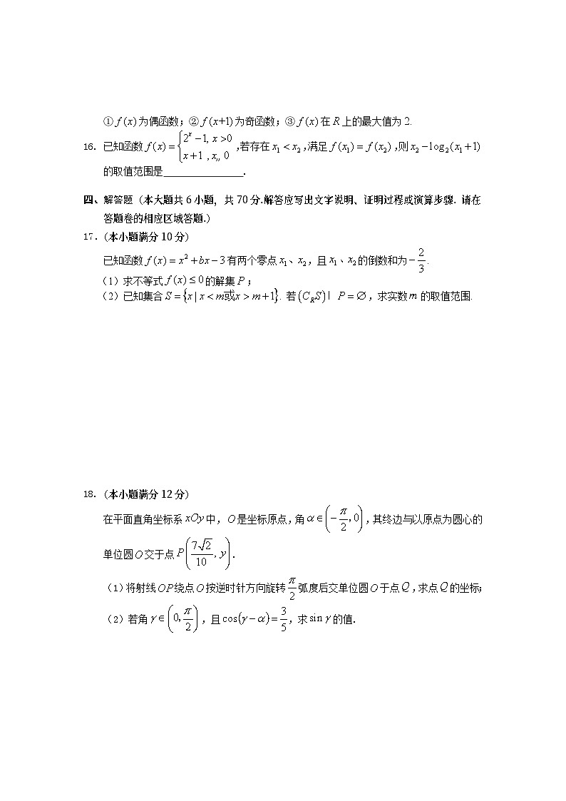 安徽省黄山市2022-2023学年高一上学期期末质量检测数学试题03