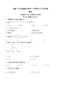 2024曲靖二中云师高级中学高一上学期10月月考数学试题无答案