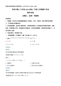 2024昆明呈贡区昆三中教育集团高一上学期11月期中数学试题含解析