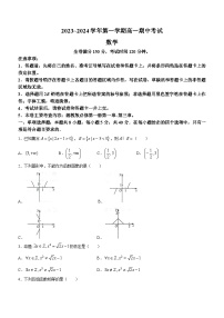 2024武威天祝一中、民勤一中、古浪一中等四校高一上学期期中联考数学试题含解析