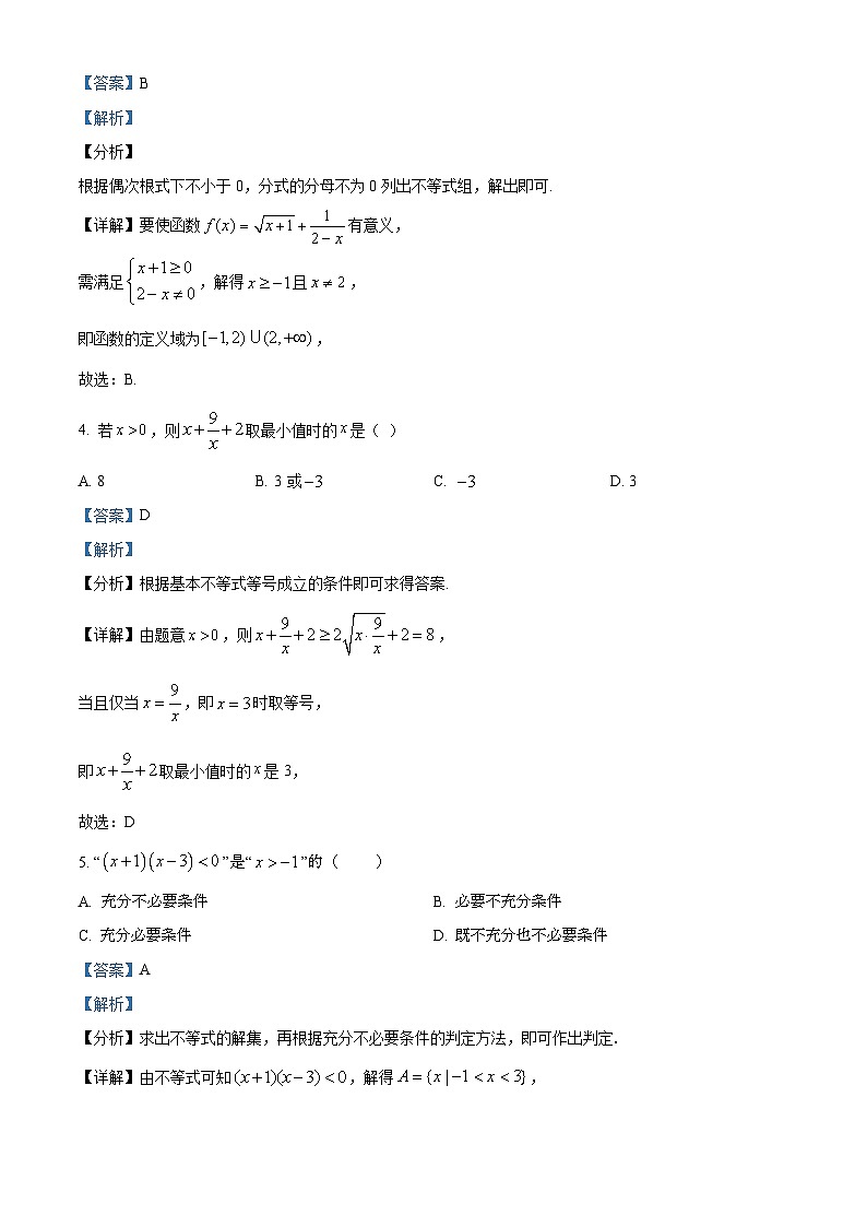 2024兰州教育局第四片区高一上学期期中联考数学试题含解析02