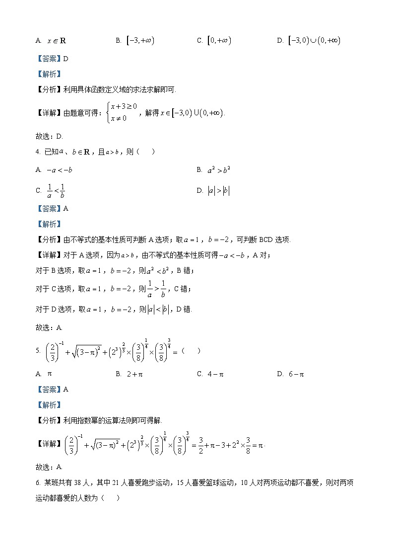 2024酒泉四校高一上学期期中联考数学试题含解析02