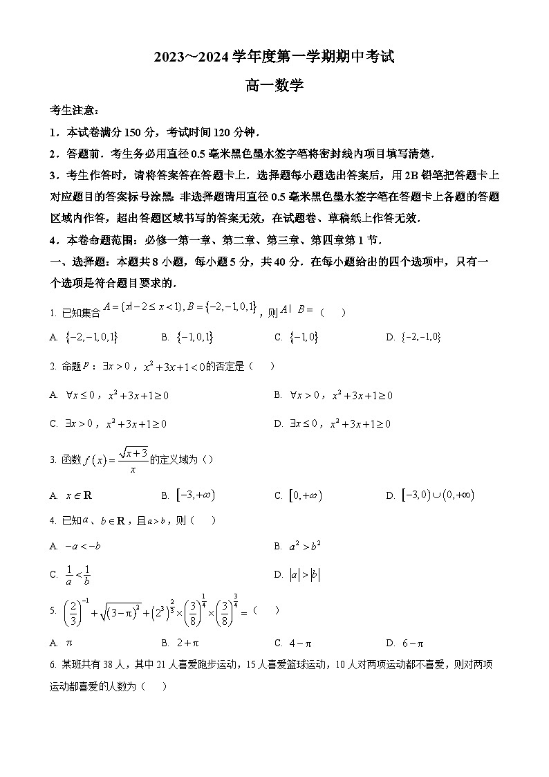 2024酒泉四校高一上学期期中联考数学试题含解析01