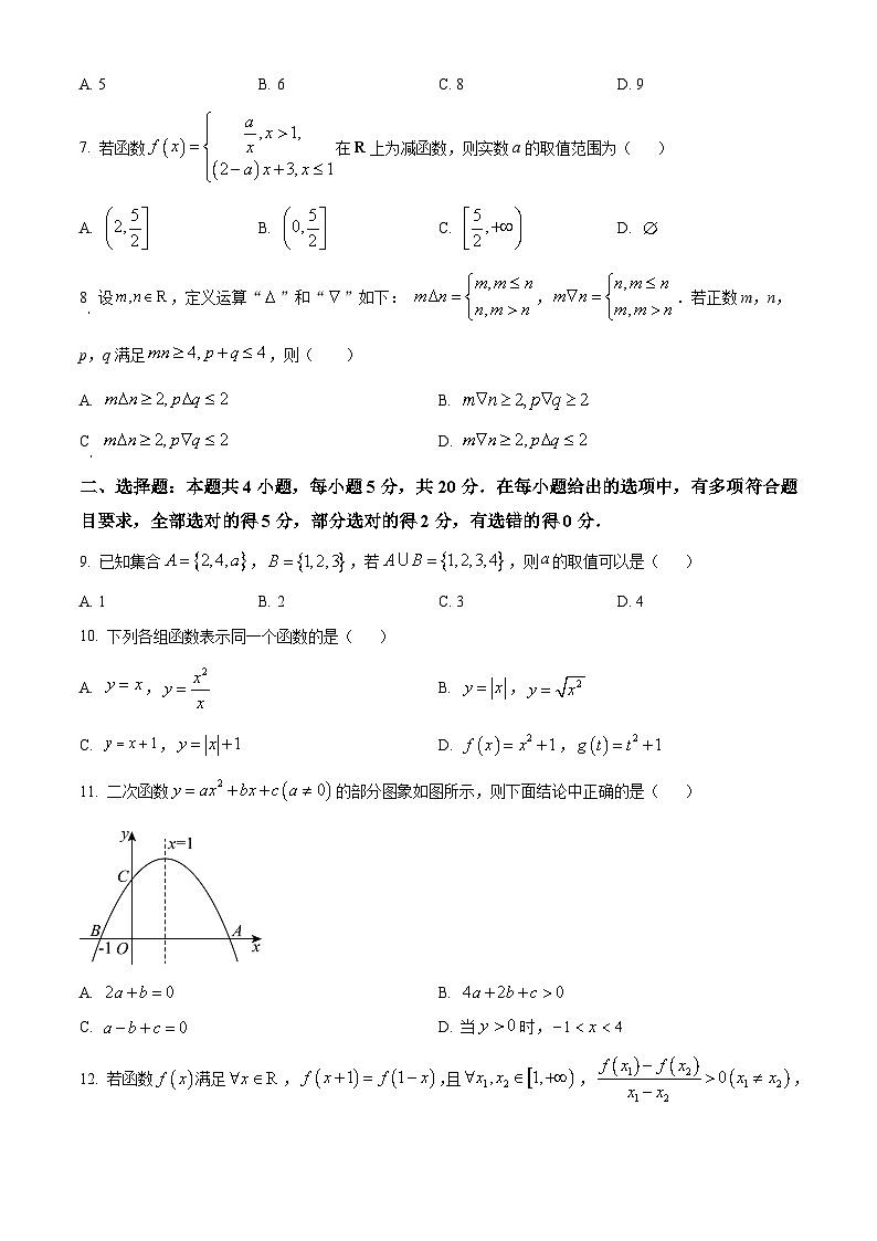 2024酒泉四校高一上学期期中联考数学试题含解析02