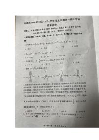 2024辽宁省滨城高中联盟高一上学期期中考试数学试卷PDF版含答案