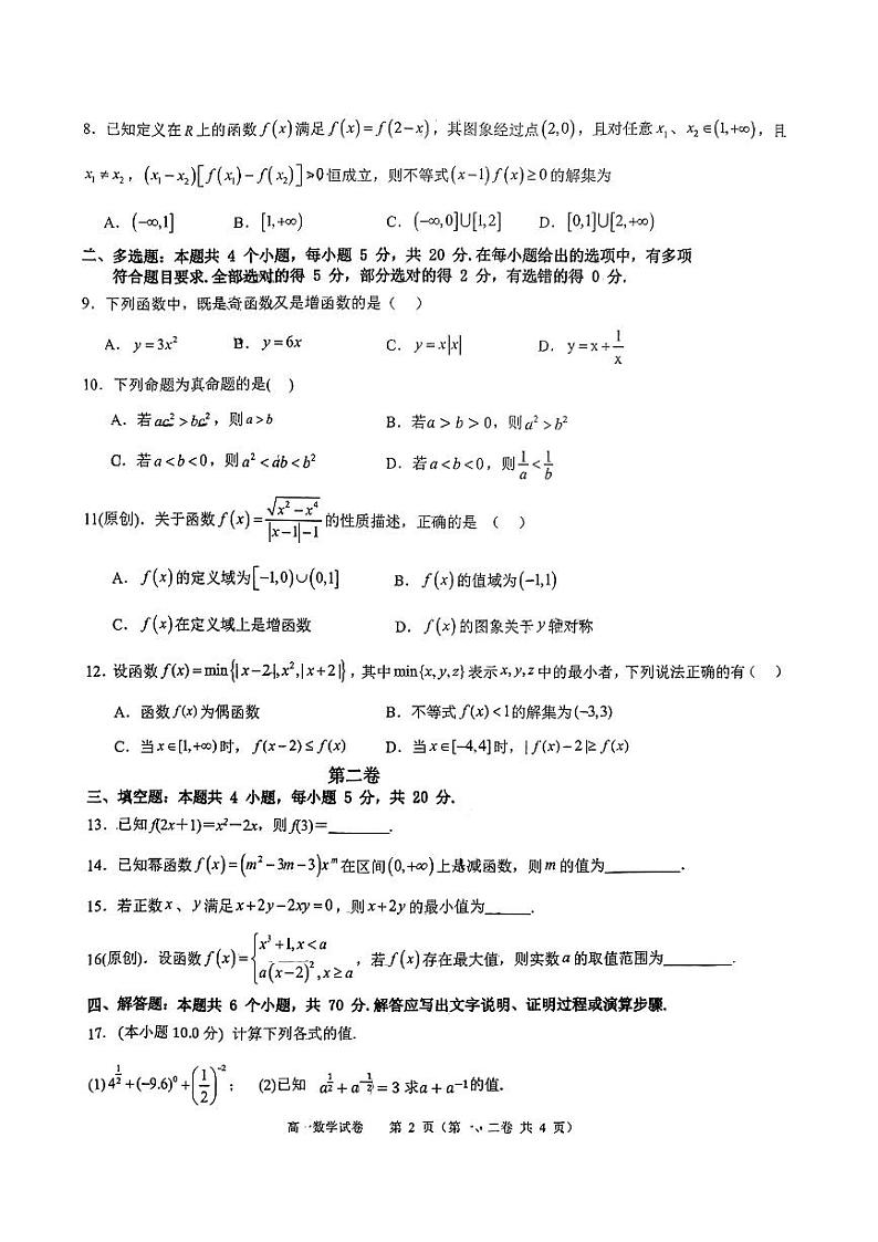 _广东省深圳实验学校高中园2023-2024学年高一上学期期中考试数学试题02