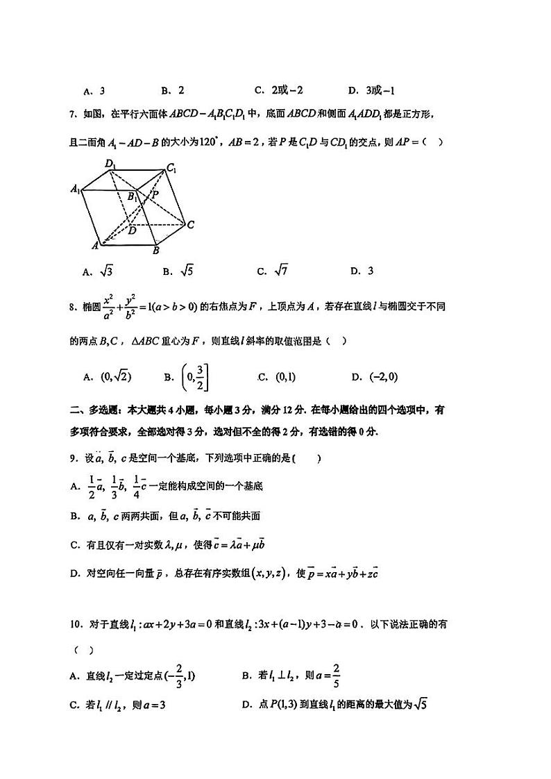 广东省广州市华南师范大学附属中学2023-2024学年高二上学期期中考试数学试卷第2页