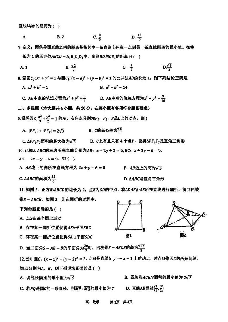 广东省广州市广东实验中学越秀学校2023-2024学年高二上学期期中考试数学试卷第2页