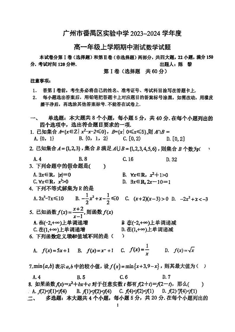 广东省广州市番禺区实验中学2023-2024学年高一上学期期中考试数学试卷第1页