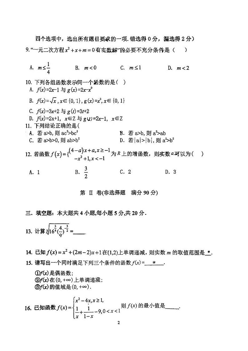 广东省广州市番禺区实验中学2023-2024学年高一上学期期中考试数学试卷第2页