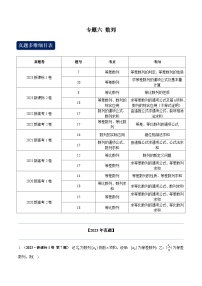 2024年高考数学专题训练专题六 数列（学生版）+解析