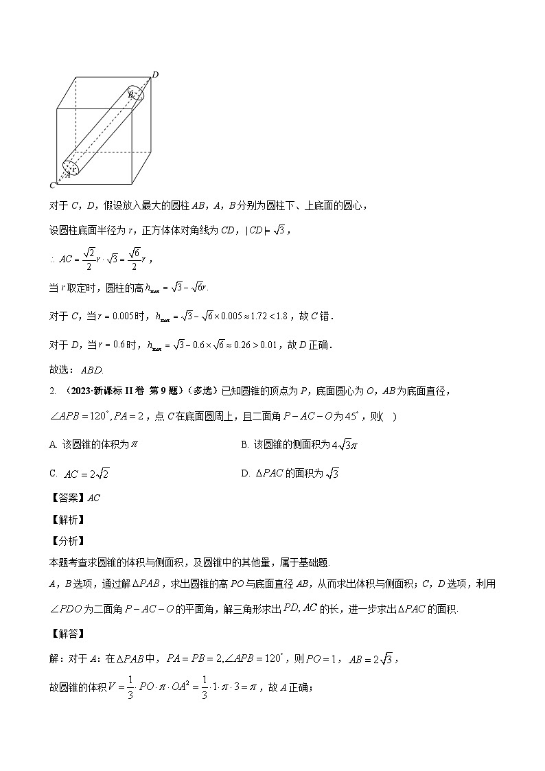 2024年高考数学专题训练专题九 立体几何与空间向量（解析）第3页