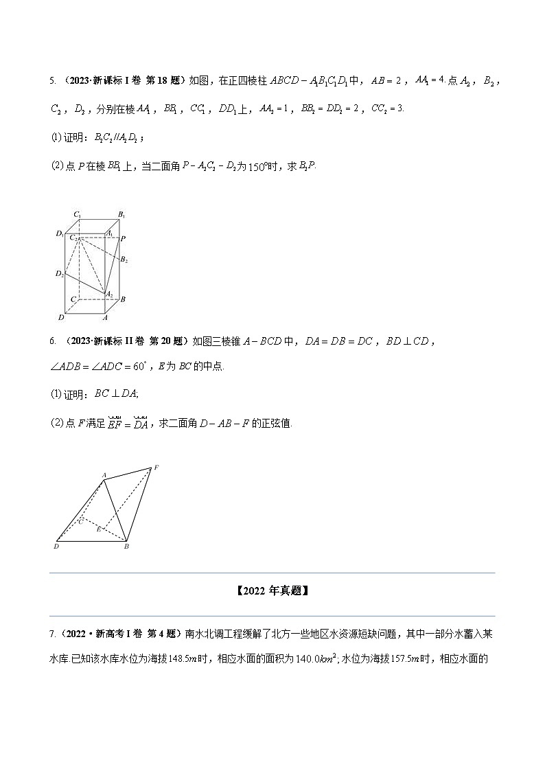 2024年高考数学专题训练专题九 立体几何与空间向量（学生版）第3页