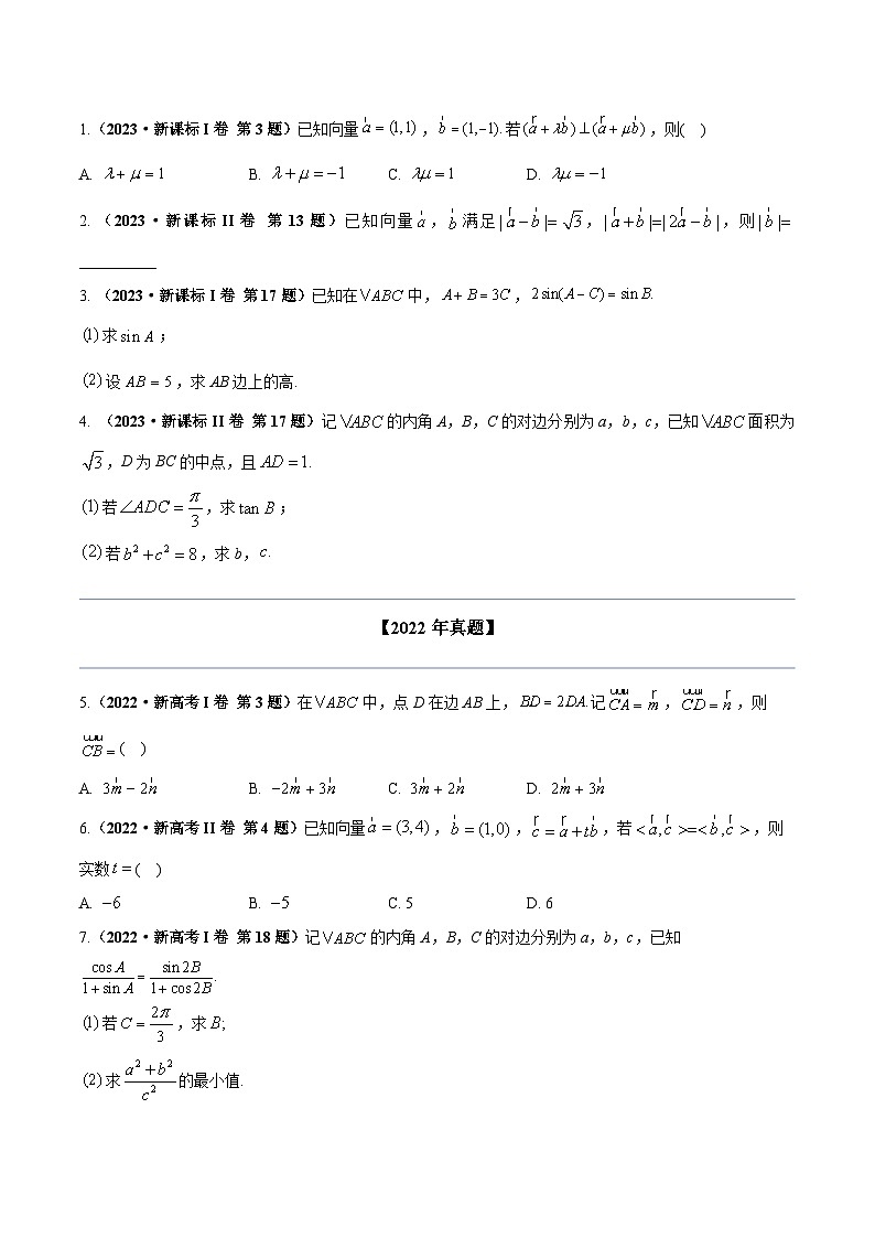 2024年高考数学专题训练专题七 平面向量（学生版）第2页