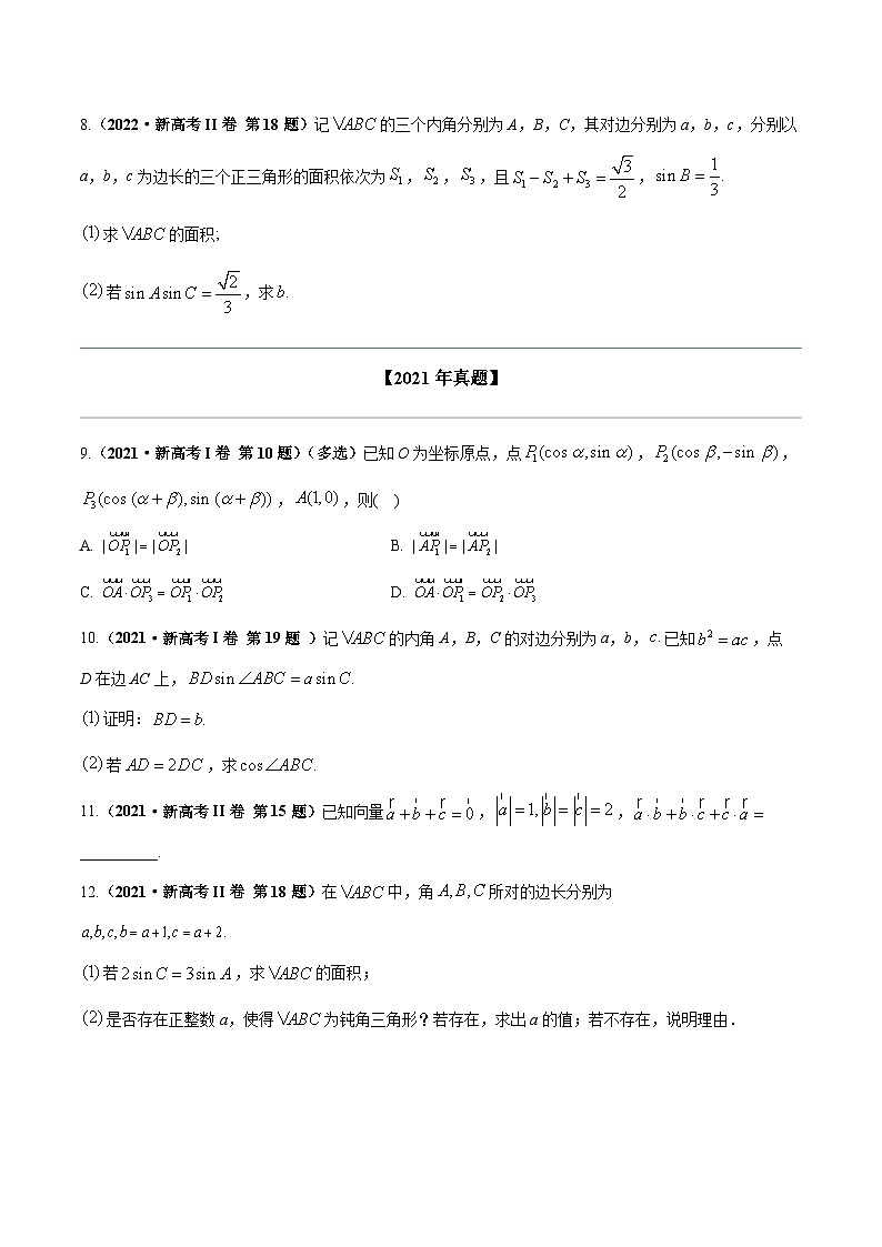 2024年高考数学专题训练专题七 平面向量（学生版）第3页