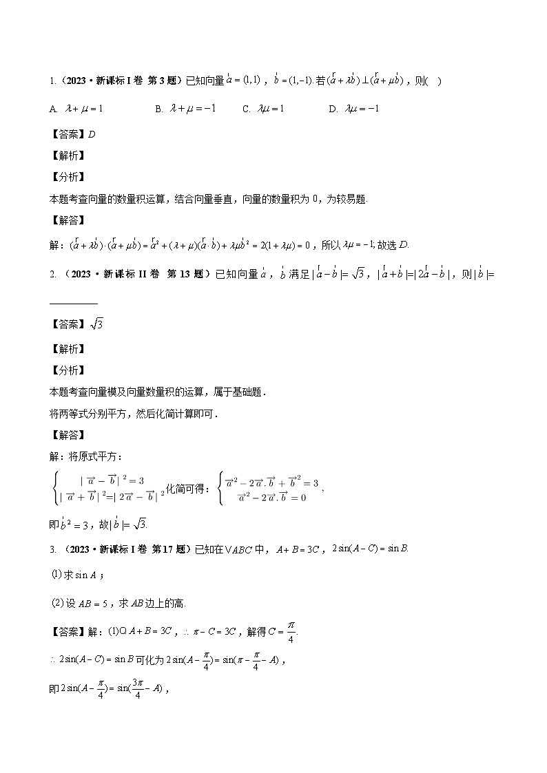 2024年高考数学专题训练专题七 平面向量（解析）第2页