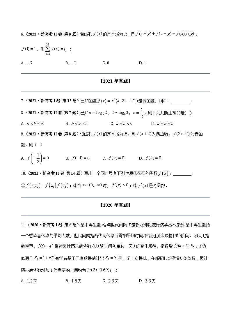 2024年高考数学专题训练专题三 函数（学生版）第3页