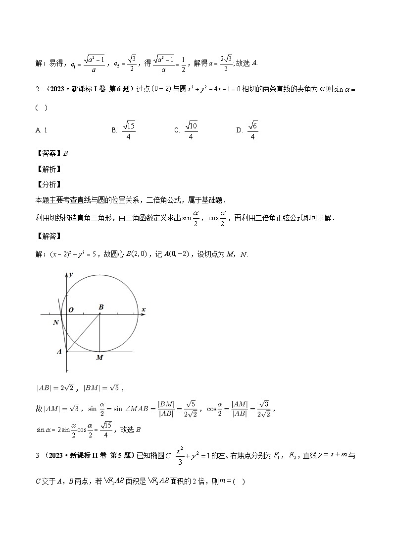 2024年高考数学专题训练专题十 平面解析几何（解析）第3页