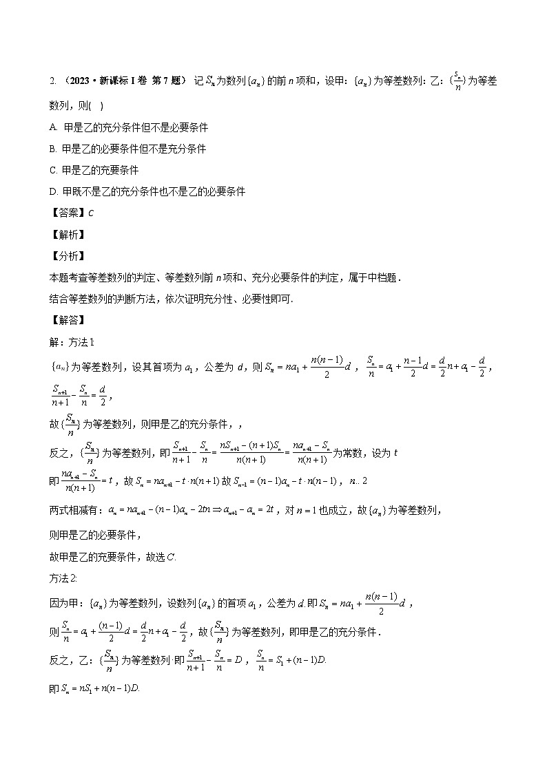 2024年高考数学专题训练专题一 集合与常用逻辑用语（学生版）+解析02