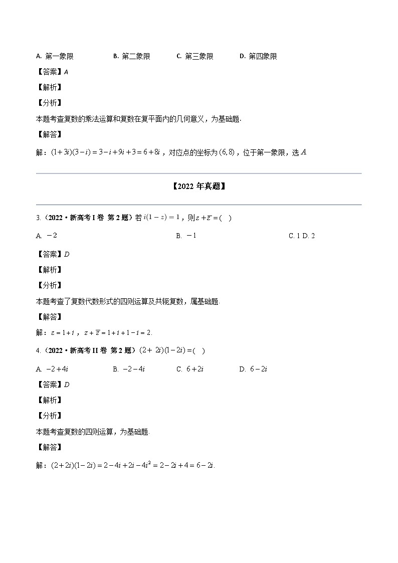 2024年高考数学专题训练专题八 复数（学生版）+解析02