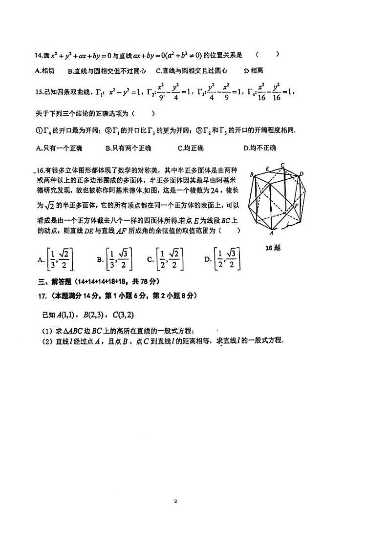上海市奉贤中学2023-2024学年高二上学期期中考试数学试卷02