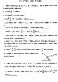 上海市控江中学2023-2024学年高三上学期期中考试数学试卷