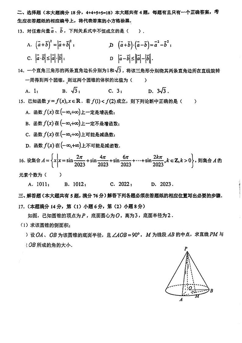 上海市控江中学2023-2024学年高三上学期期中考试数学试卷02