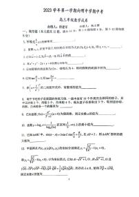 上海市向明中学2023-2024学年高三上学期期中考试数学试卷