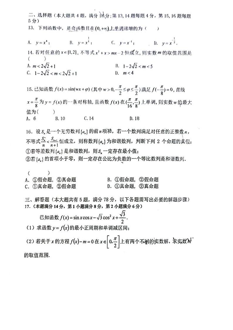 上海市向明中学2023-2024学年高三上学期期中考试数学试卷02
