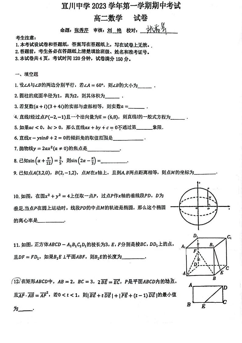 上海市宜川中学2023-2024学年高二上学期期中考试数学试卷01
