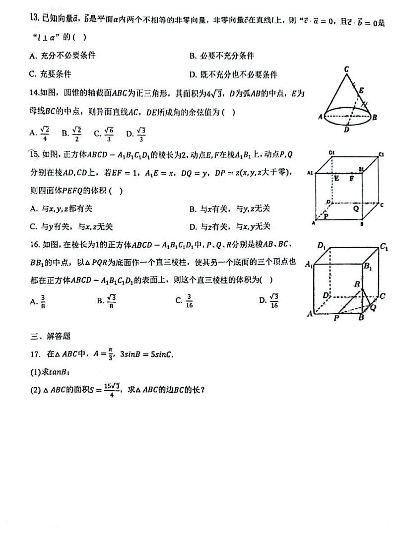 上海市宜川中学2023-2024学年高二上学期期中考试数学试卷02