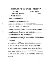 上海市朱家角中学2023-2024学年高二上学期期中考试数学试卷