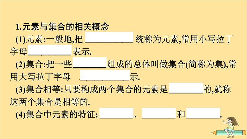 广西专版2023_2024学年新教材高中数学第1章集合与常用逻辑用语1.1集合的概念第1课时集合的相关概念课件新人教A版必修第一册06