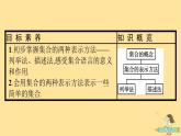 广西专版2023_2024学年新教材高中数学第1章集合与常用逻辑用语1.1集合的概念第2课时集合的表示方法课件新人教A版必修第一册