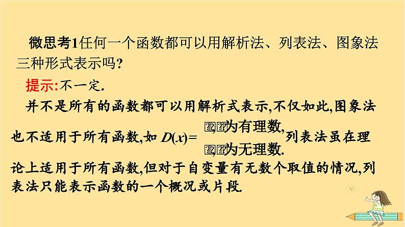 广西专版2023_2024学年新教材高中数学第3章函数的概念与性质3.1函数的概念及其表示3.1.2函数的表示法课件新人教A版必修第一册07