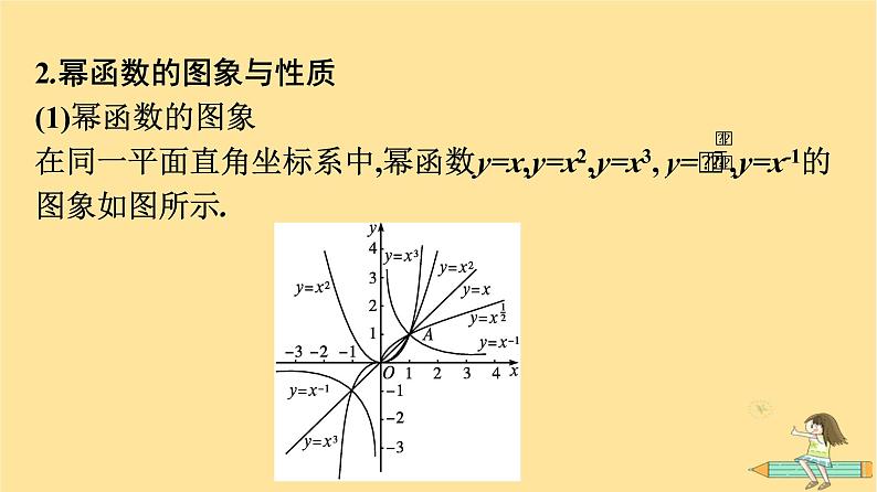广西专版2023_2024学年新教材高中数学第3章函数的概念与性质3.3幂函数课件新人教A版必修第一册07