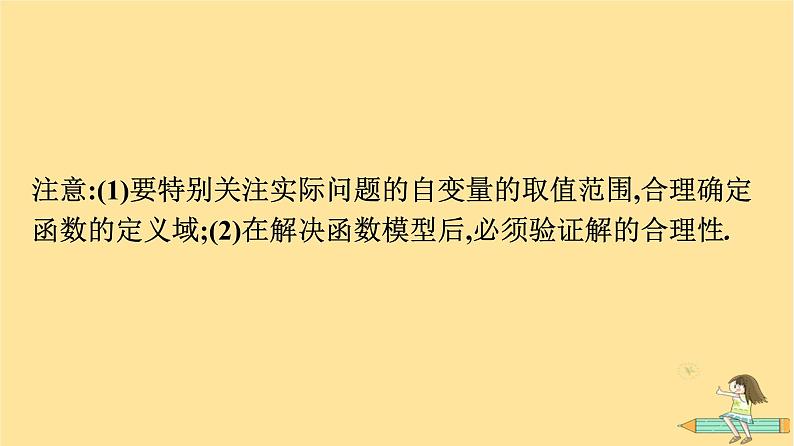 广西专版2023_2024学年新教材高中数学第3章函数的概念与性质3.4函数的应用一课件新人教A版必修第一册08