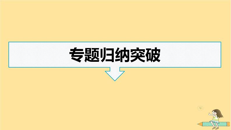 广西专版2023_2024学年新教材高中数学第3章函数的概念与性质章末核心素养整合课件新人教A版必修第一册05