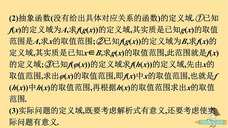 广西专版2023_2024学年新教材高中数学第3章函数的概念与性质章末核心素养整合课件新人教A版必修第一册07