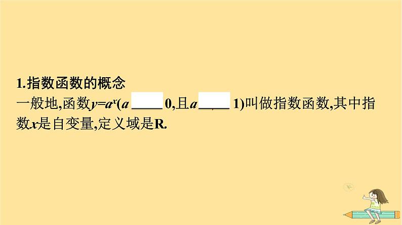 广西专版2023_2024学年新教材高中数学第4章指数函数与对数函数4.2指数函数第1课时指数函数的概念与图象课件新人教A版必修第一册06