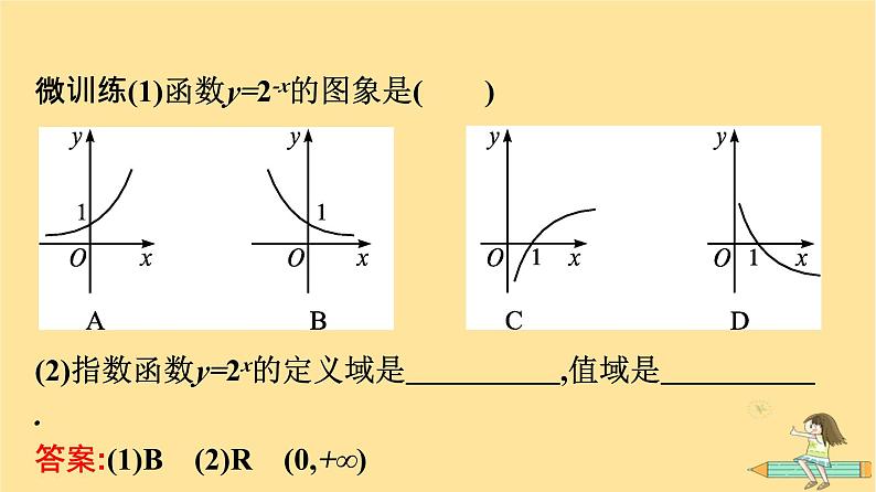 广西专版2023_2024学年新教材高中数学第4章指数函数与对数函数4.2指数函数第1课时指数函数的概念与图象课件新人教A版必修第一册08