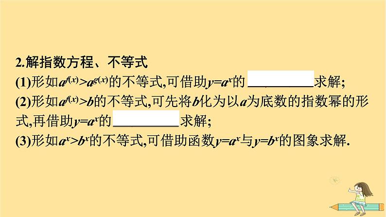 广西专版2023_2024学年新教材高中数学第4章指数函数与对数函数4.2指数函数第2课时指数函数的图象与性质课件新人教A版必修第一册第8页