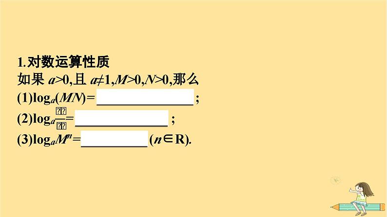 广西专版2023_2024学年新教材高中数学第4章指数函数与对数函数4.3对数4.3.2对数的运算课件新人教A版必修第一册第6页