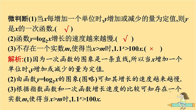 广西专版2023_2024学年新教材高中数学第4章指数函数与对数函数4.4对数函数第3课时不同函数的增长差异课件新人教A版必修第一册07