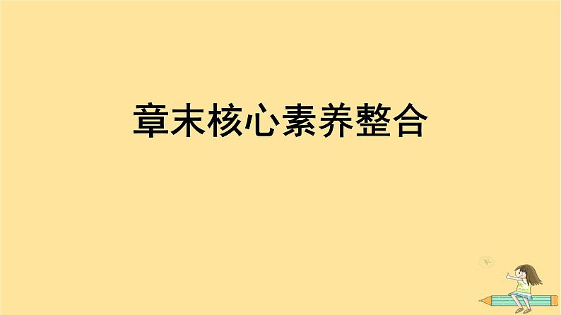 广西专版2023_2024学年新教材高中数学第4章指数函数与对数函数章末核心素养整合课件新人教A版必修第一册01