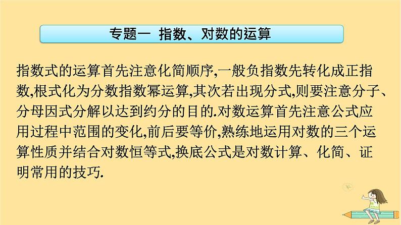 广西专版2023_2024学年新教材高中数学第4章指数函数与对数函数章末核心素养整合课件新人教A版必修第一册06