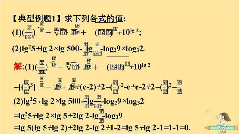 广西专版2023_2024学年新教材高中数学第4章指数函数与对数函数章末核心素养整合课件新人教A版必修第一册07