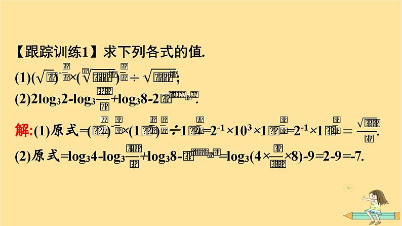广西专版2023_2024学年新教材高中数学第4章指数函数与对数函数章末核心素养整合课件新人教A版必修第一册08