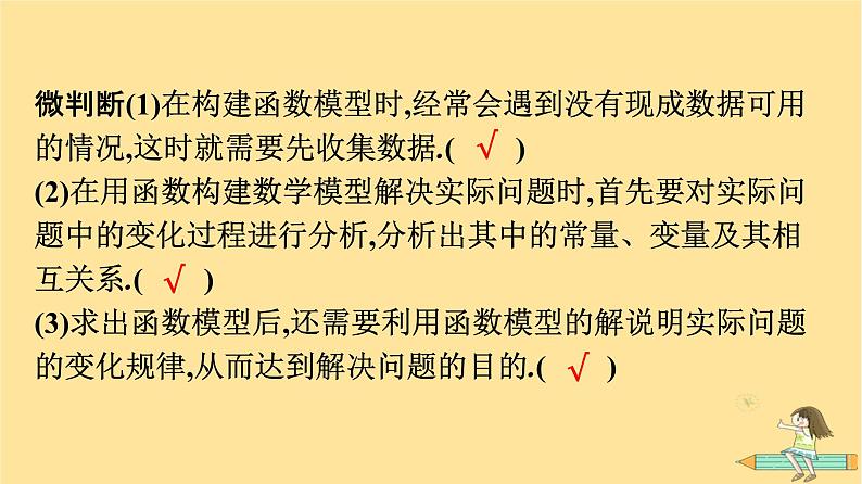 广西专版2023_2024学年新教材高中数学数学建模建立函数模型解决实际问题课件新人教A版必修第一册07